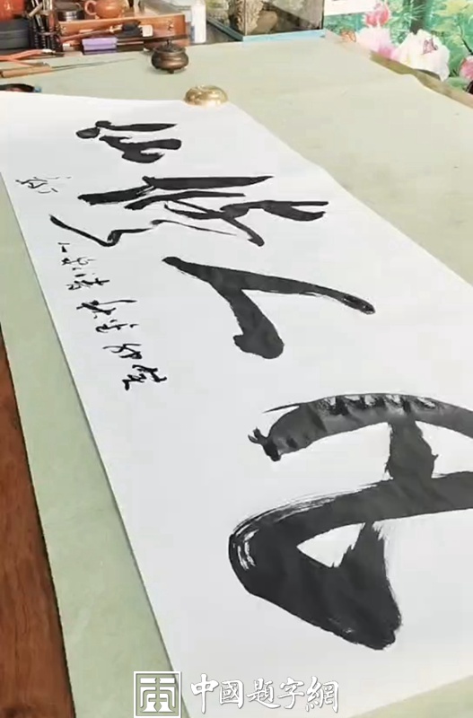 中国题字网特约书法名家丁毅为藏友书写作品【凡人修仙】插图2