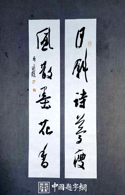 吴前琪.中书协会员/马鞍山书协副主席｜作品定制插图4