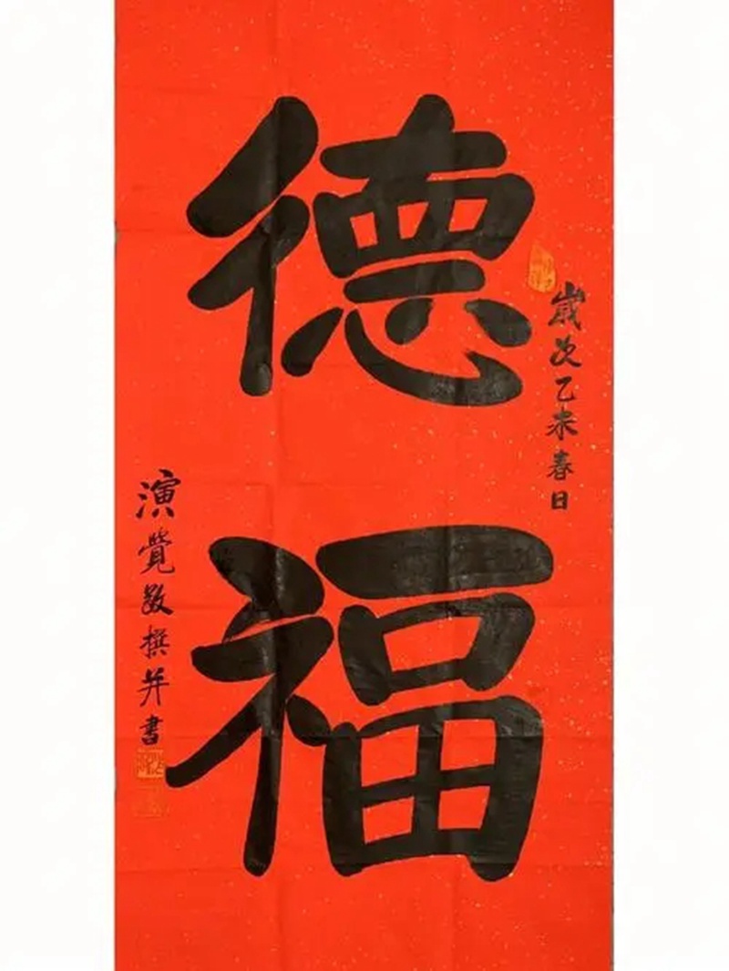 释演觉.中国佛教协会会长｜作品定制插图1