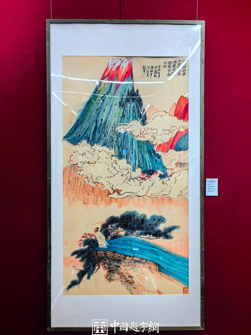 重磅收藏|著名书画家令狐伟鹏国画青绿山水《仙山云景图》