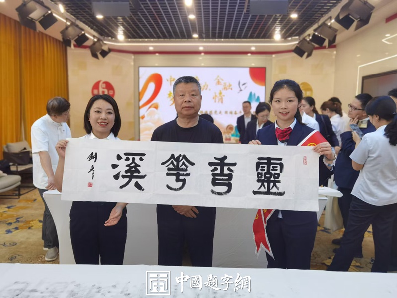 著名书法家张铜彦题匾《中宣华视北京文化传媒有限公司》插图5中国题字网