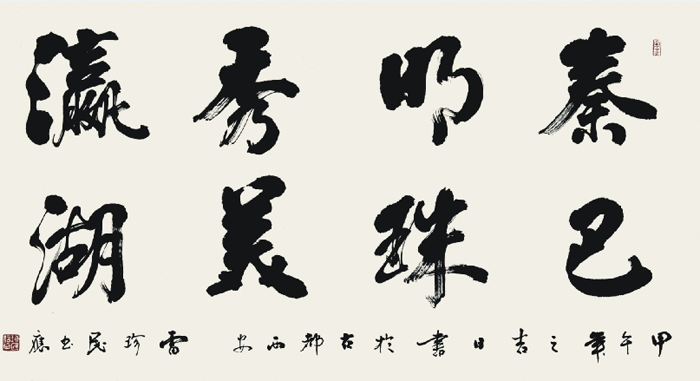 著名书法家雷珍民先生书法作品润格（价格）｜名家书画定制收藏插图