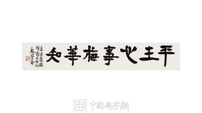鲍贤伦.浙江省书协主席｜作品定制插图2