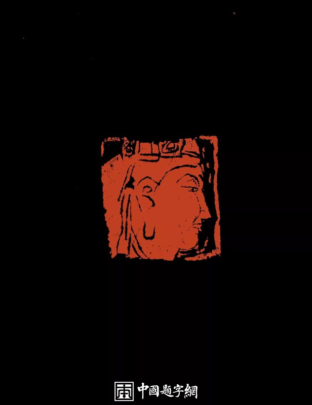 朱培尔.著名书法篆刻家｜作品定制插图3