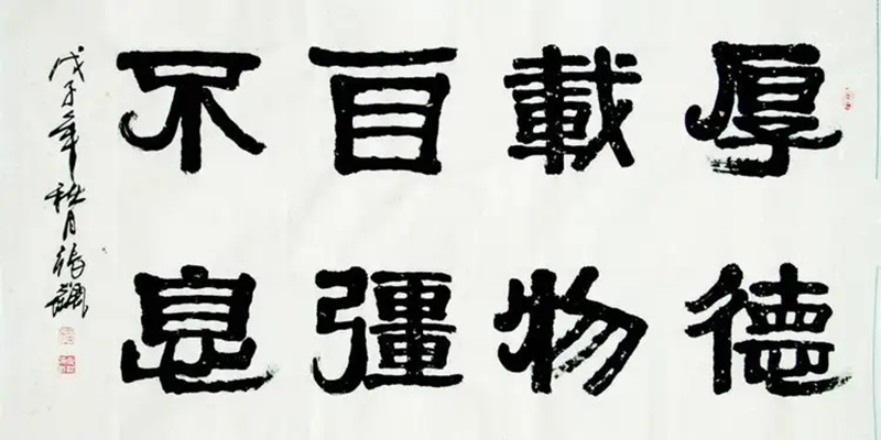 张飙.中书协顾问/原副主席插图1