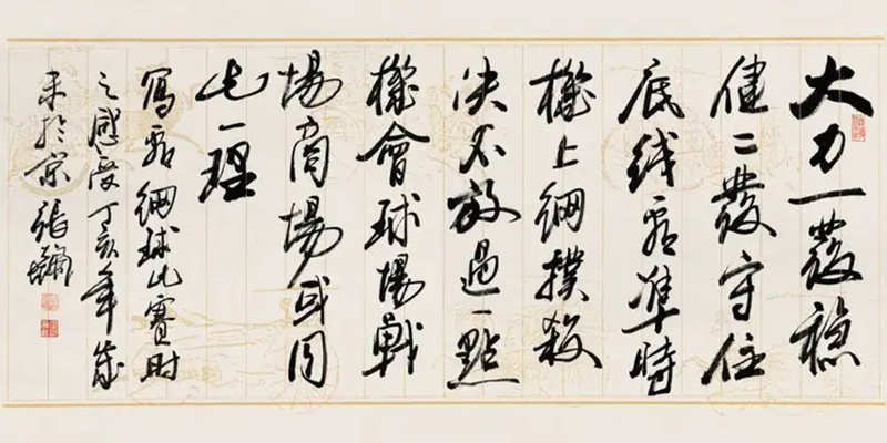 张飙.中书协顾问/原副主席插图3