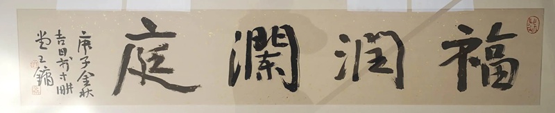 王镛.著名书画家/中国艺术研究院插图5