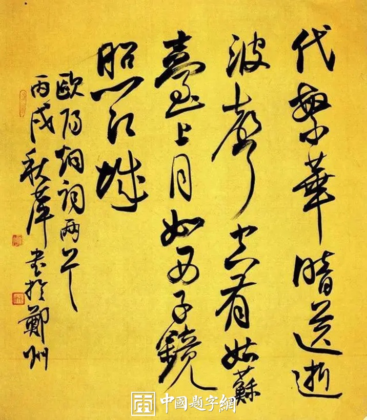 胡秋萍.中国书协理事/著名书法家｜作品定制插图6