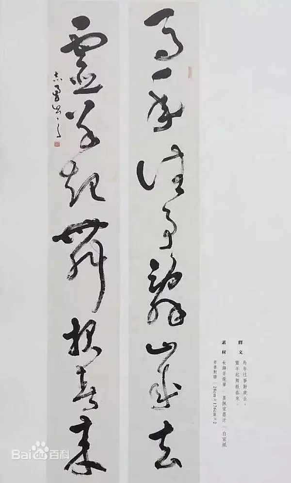 方志勇.香港书法家协会主席插图1