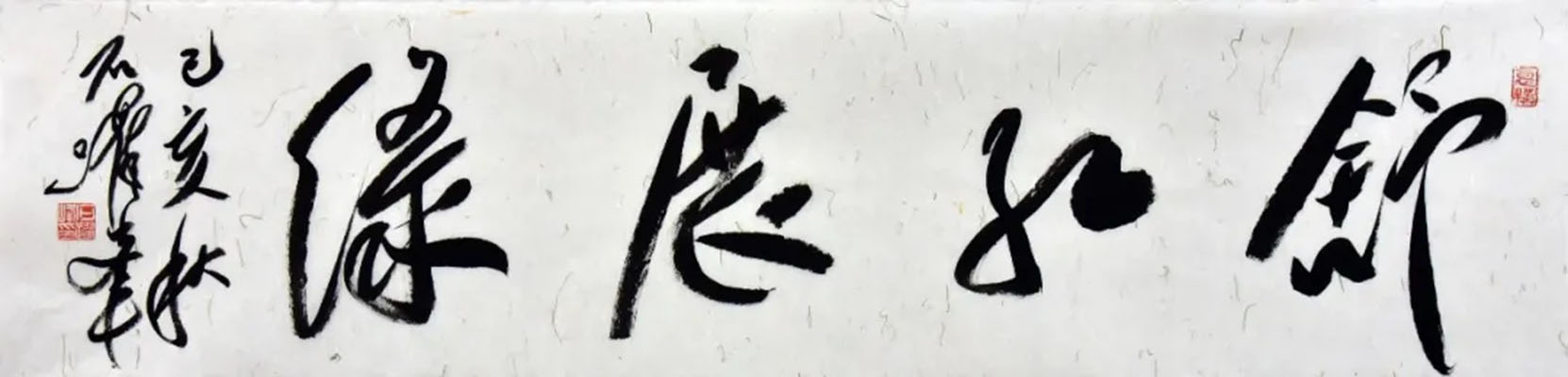 石跃峰.中国书协理事/山西省书法家协会主席｜作品定制插图1