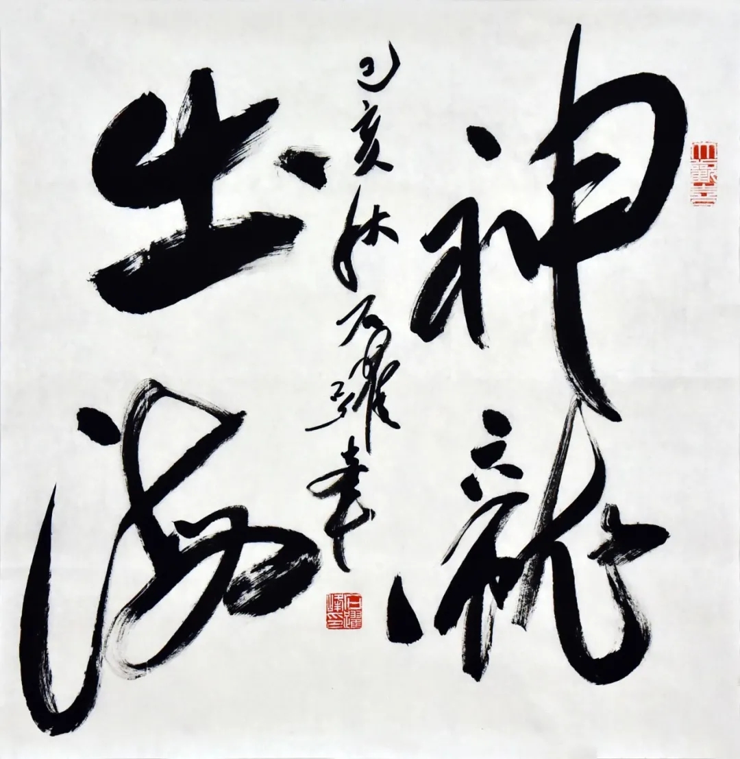 石跃峰.中国书协理事/山西省书法家协会主席｜作品定制插图