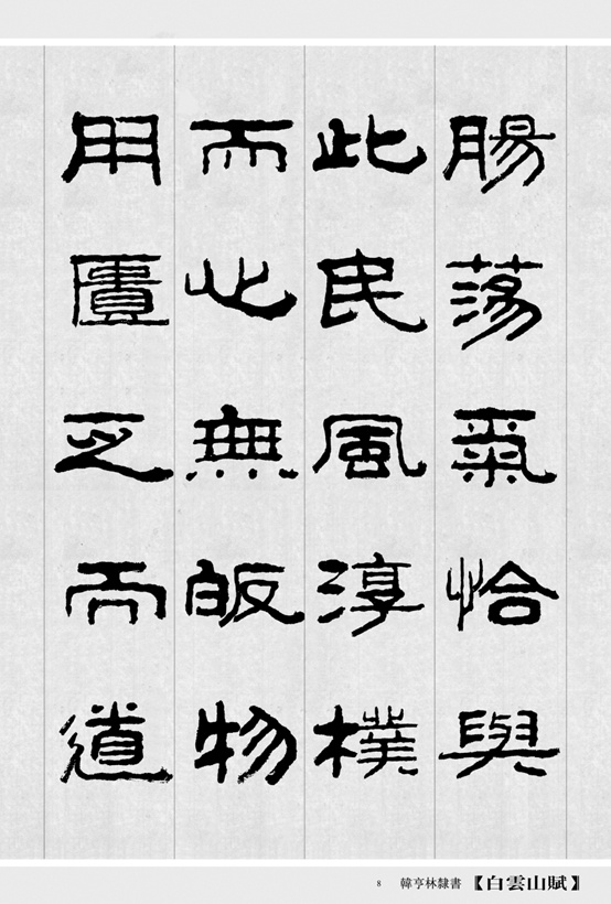 韩亨林.著名书法家/中国书协理事｜作品定制插图1题字网