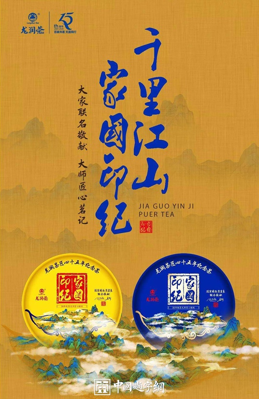 著名书法家叶培贵与茶结缘题字题匾《家国印记》插图3 著名书法家叶培贵与茶结缘题字题匾《家国印记》插图3