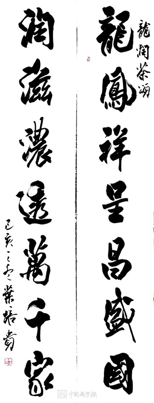 著名书法家叶培贵与茶结缘题字题匾《家国印记》插图2 著名书法家叶培贵与茶结缘题字题匾《家国印记》插图2