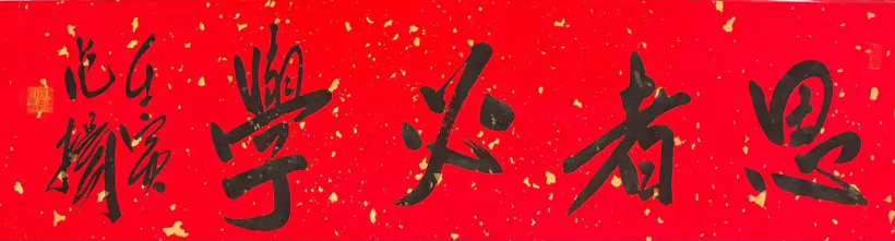 著名书画家范扬题字题匾集锦插图3