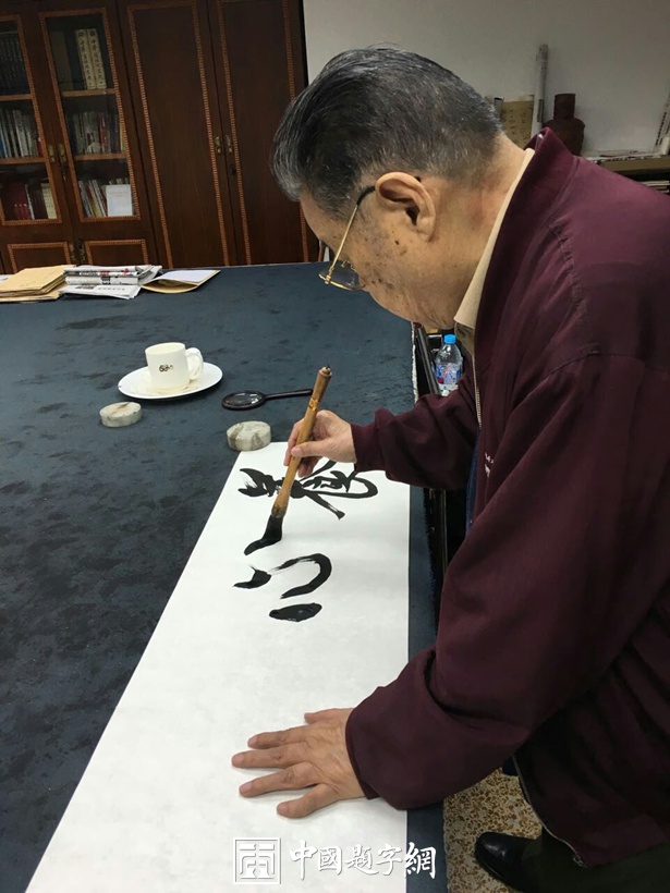 著名书法大家李铎为中国题字网藏家题字《养心亭》插图