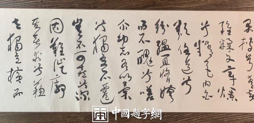 重磅收藏|著名书法家沈鹏书法作品屈原诗歌《橘颂》插图3