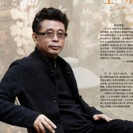 王丹.著名书法篆刻家/中国书协副主席｜作品定制