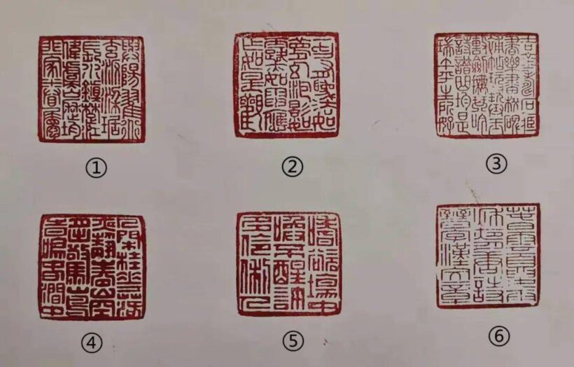 【印章故事】识六面印文 品五味人生