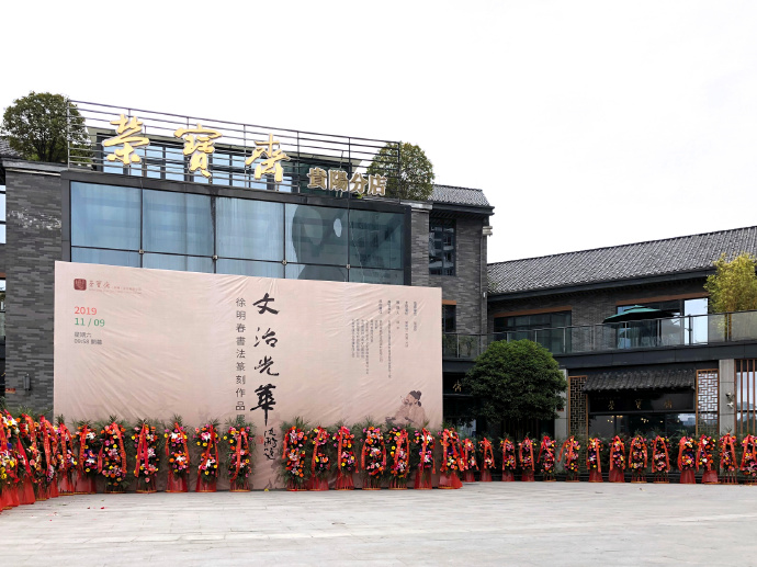 徐明春.书法篆刻名家/中国书协会员｜作品定制插图