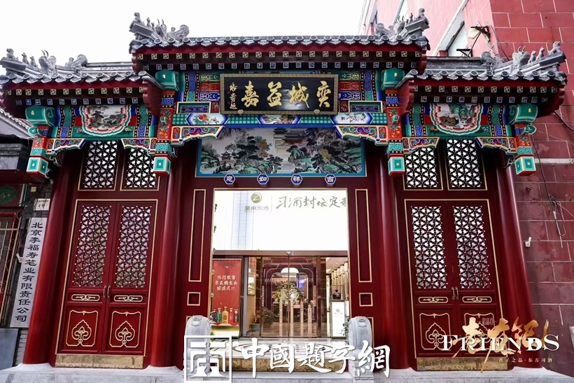 著名书法家叶培贵为习酒封坛定制中心题匾《弈城益嘉》