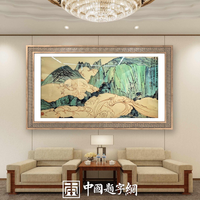 集团公司｜名家书画真迹一站式全屋高端定制中心！插图5