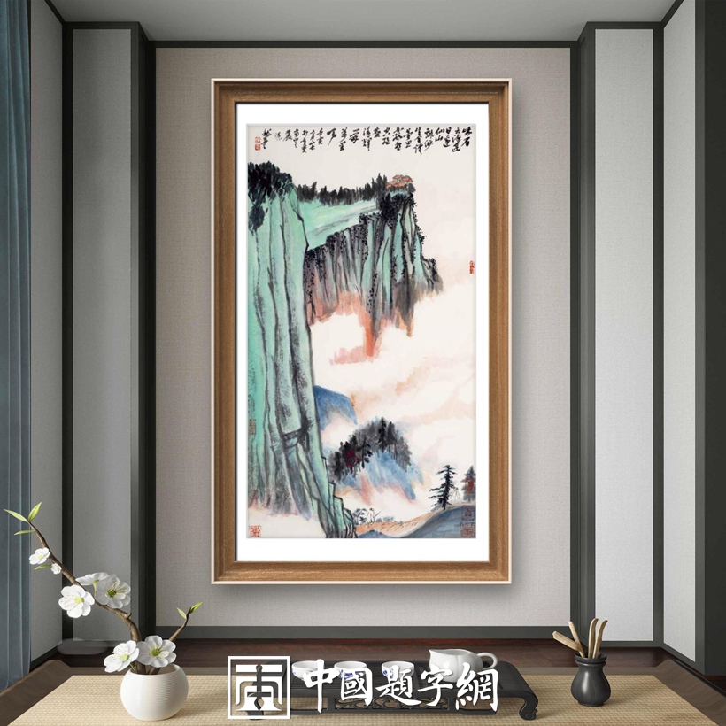 书画艺苑｜看画能治病插图