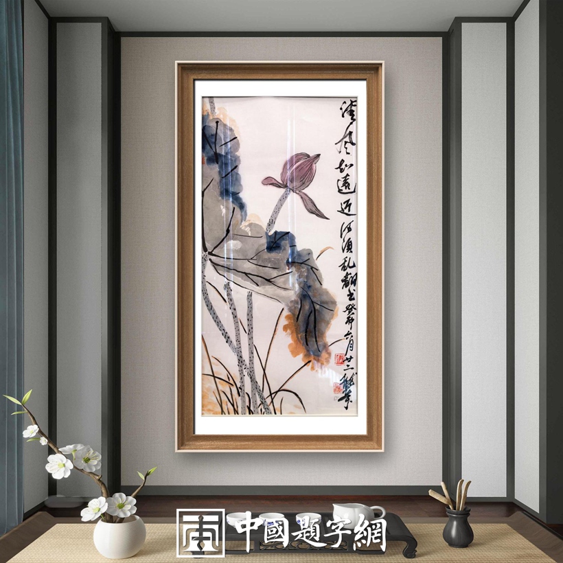 著名书画家令狐伟鹏精品书画定制收藏【荷花】插图2