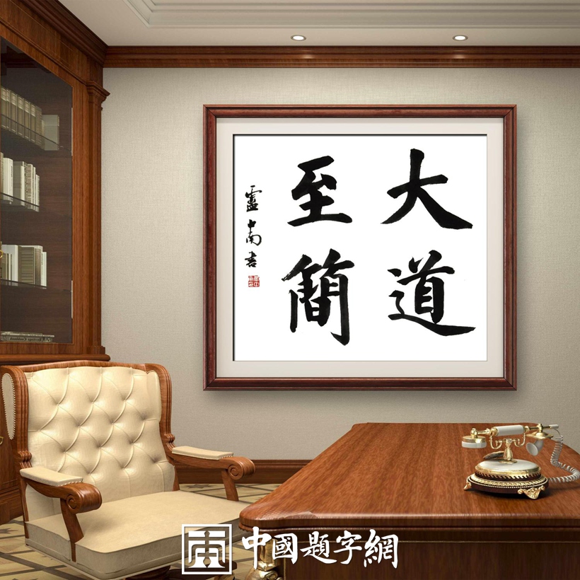 集团公司｜名家书画真迹一站式全屋高端定制中心！插图13