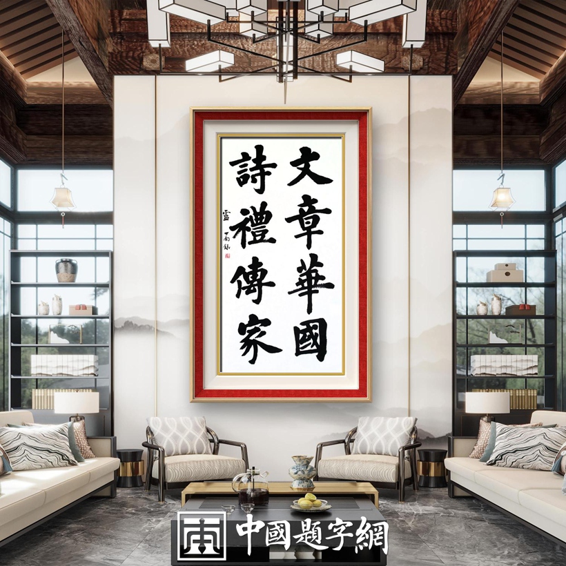 高端定制｜名家书法定制收藏或赠送他人，书法内容选取什么好？