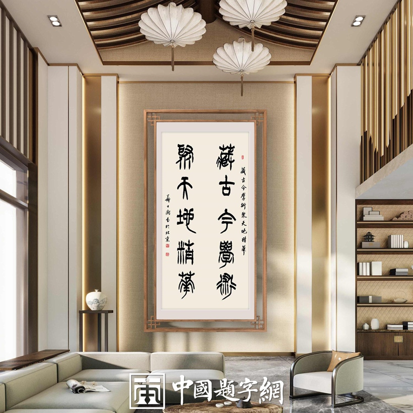 笔墨传薪：中国题字网的文化使命与时代担当