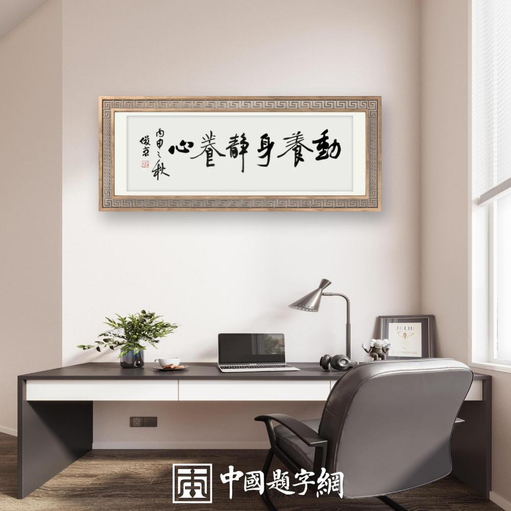 送给成功人士、企业家的题字题词50条|名家书法作品定制插图2 送给成功人士、企业家的题字题词50条|名家书法作品定制插图2