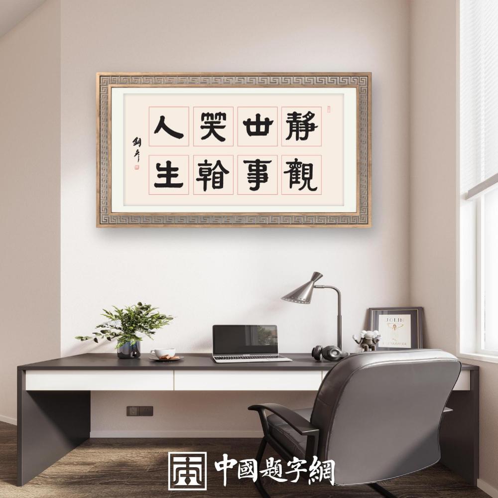 送给成功人士、企业家的题字题词50条|名家书法作品定制插图 送给成功人士、企业家的题字题词50条|名家书法作品定制插图