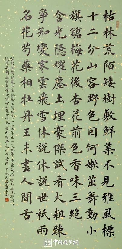 著名书法家卢中南精品古诗词书法【蓦山溪（咏茶）】插图