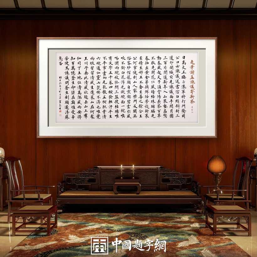 著名书法家卢中南精品诗词书法【走笔谢孟寄新茶】