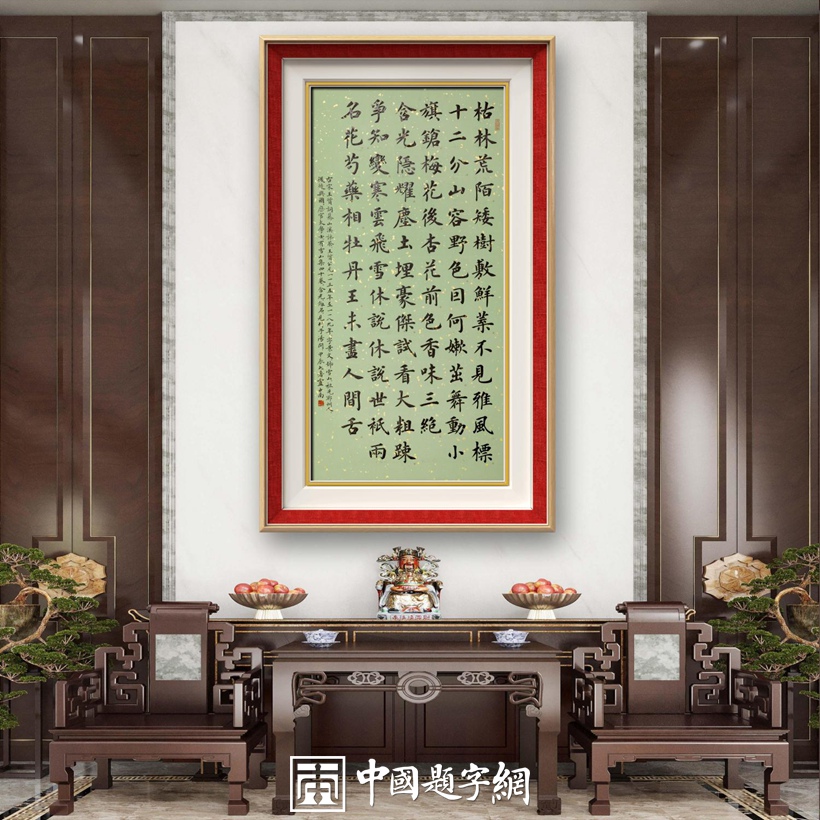 著名书法家卢中南精品古诗词书法【蓦山溪（咏茶）】