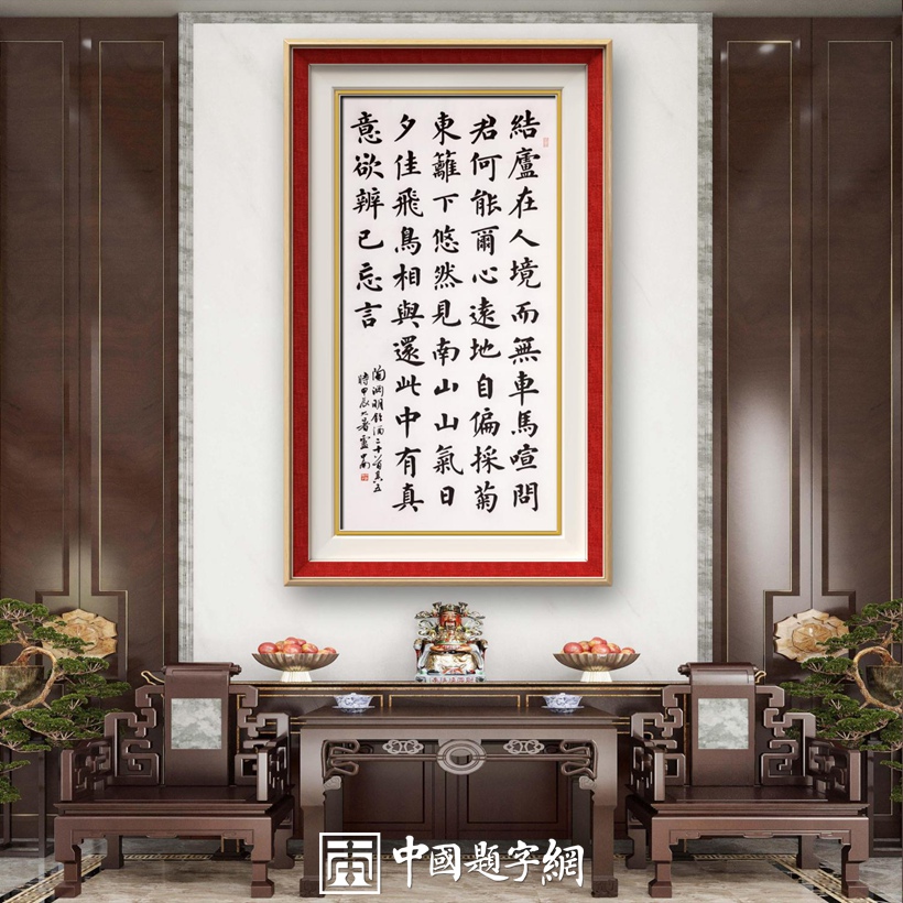 著名书法家卢中南古诗词精品书法【饮酒二十首·其五】