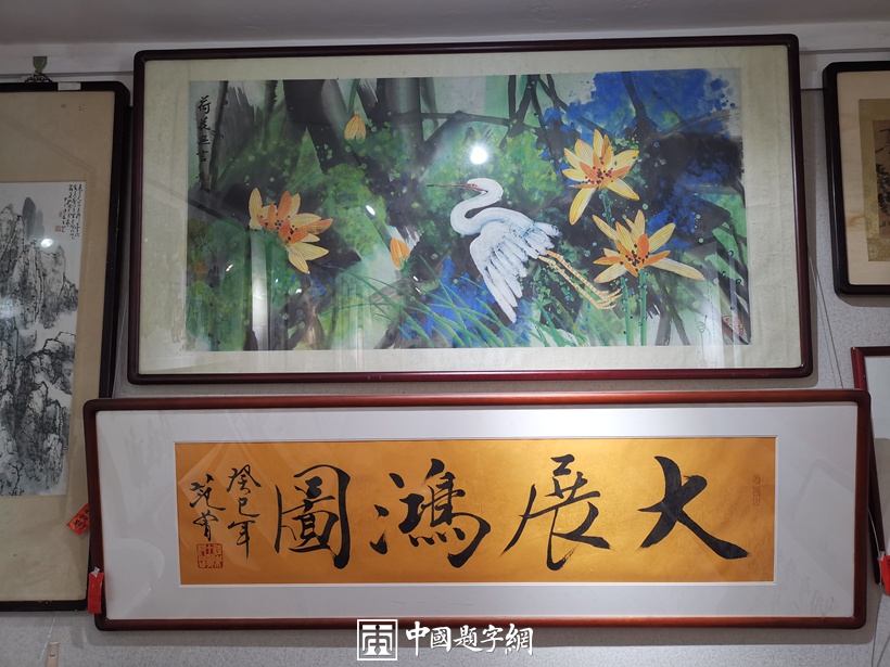 重磅收藏｜著名书画家范曾书法精品《大展宏图》