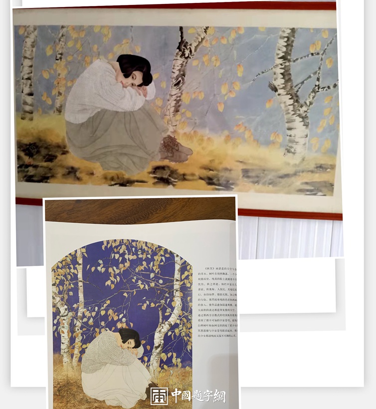 著名书画家何家英精品国画【美人秋韵】插图