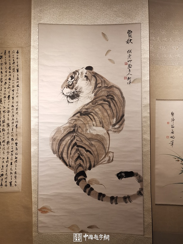 著名书画家冯大中精品国画【虎·赏秋】