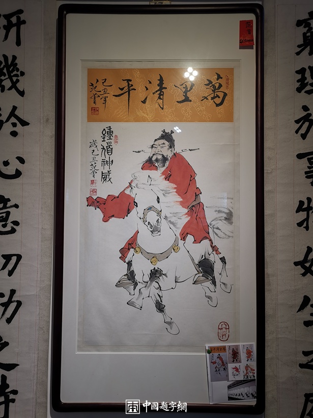 重磅收藏｜著名书画家范曾国画精品《钟馗神威》