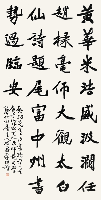 李洪智.北京师范大学书法系教授/博士生导师｜作品定制插图