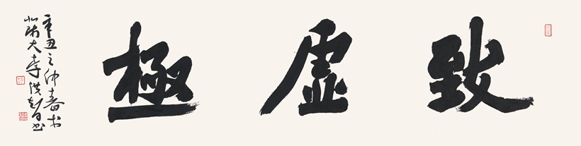 李洪智.北京师范大学书法系教授/博士生导师｜作品定制插图2