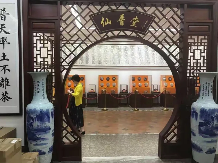 中国书协原主席苏士澍为茶叶企业和品牌题字《仙仙普洱茶》插图3