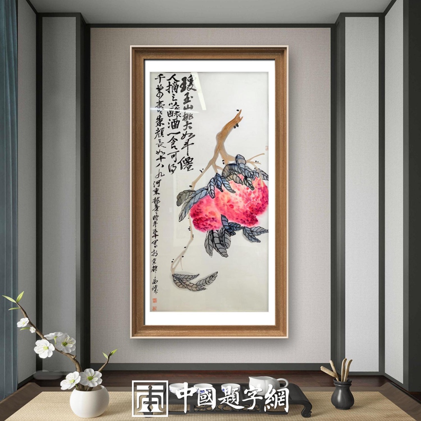 中国题字网“书画整装设计”服务详解 从测量到悬挂一站式插图