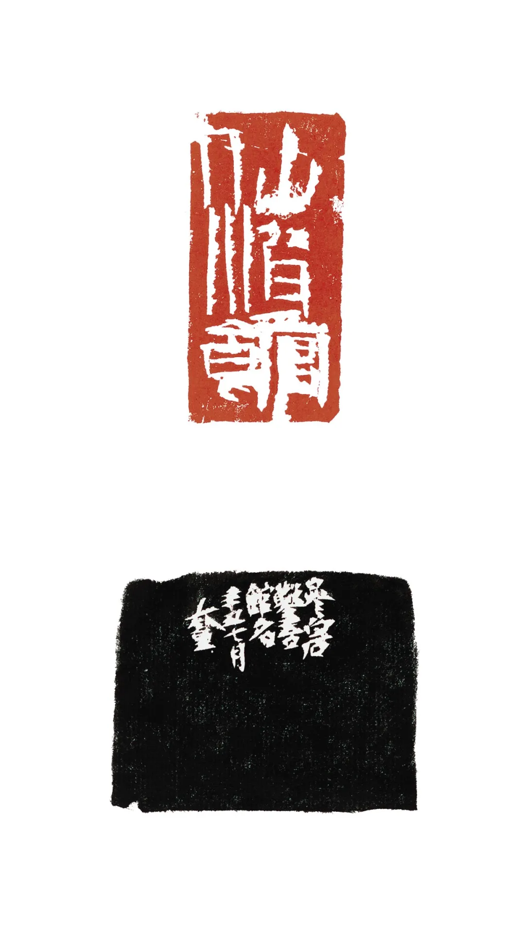 徐海.著名书画篆刻家/中央美术学院学术委员会委员|作品定制插图11 徐海.著名书画篆刻家/中央美术学院学术委员会委员|作品定制插图11