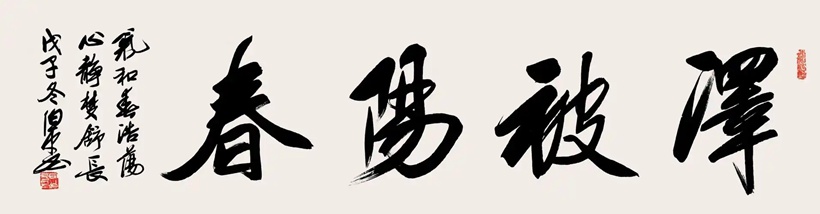 田伯平.著名书法家/北京书协副主席｜作品定制插图