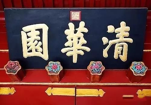 名满天下的清华园书法题字，您见过几处？