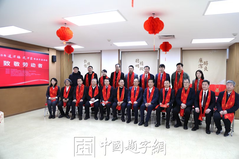 卢中南参加中国职工文体协会走近北大人民医院写春联送祝福活动插图2