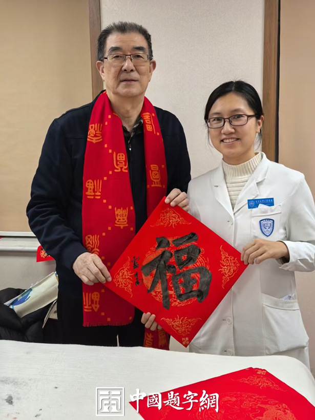 卢中南参加中国职工文体协会走近北大人民医院写春联送祝福活动插图1
